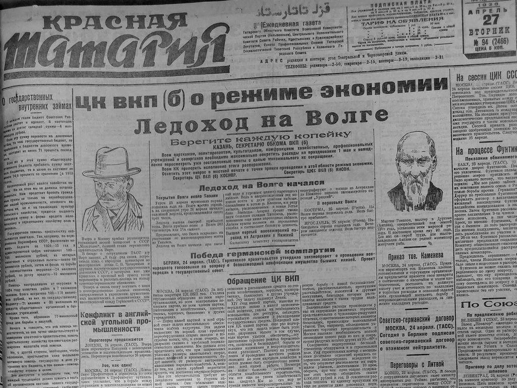 Квартиры не дают, трамваи горят, лед тронулся: о чем писала «Красная Татария» в апреле 1926 года