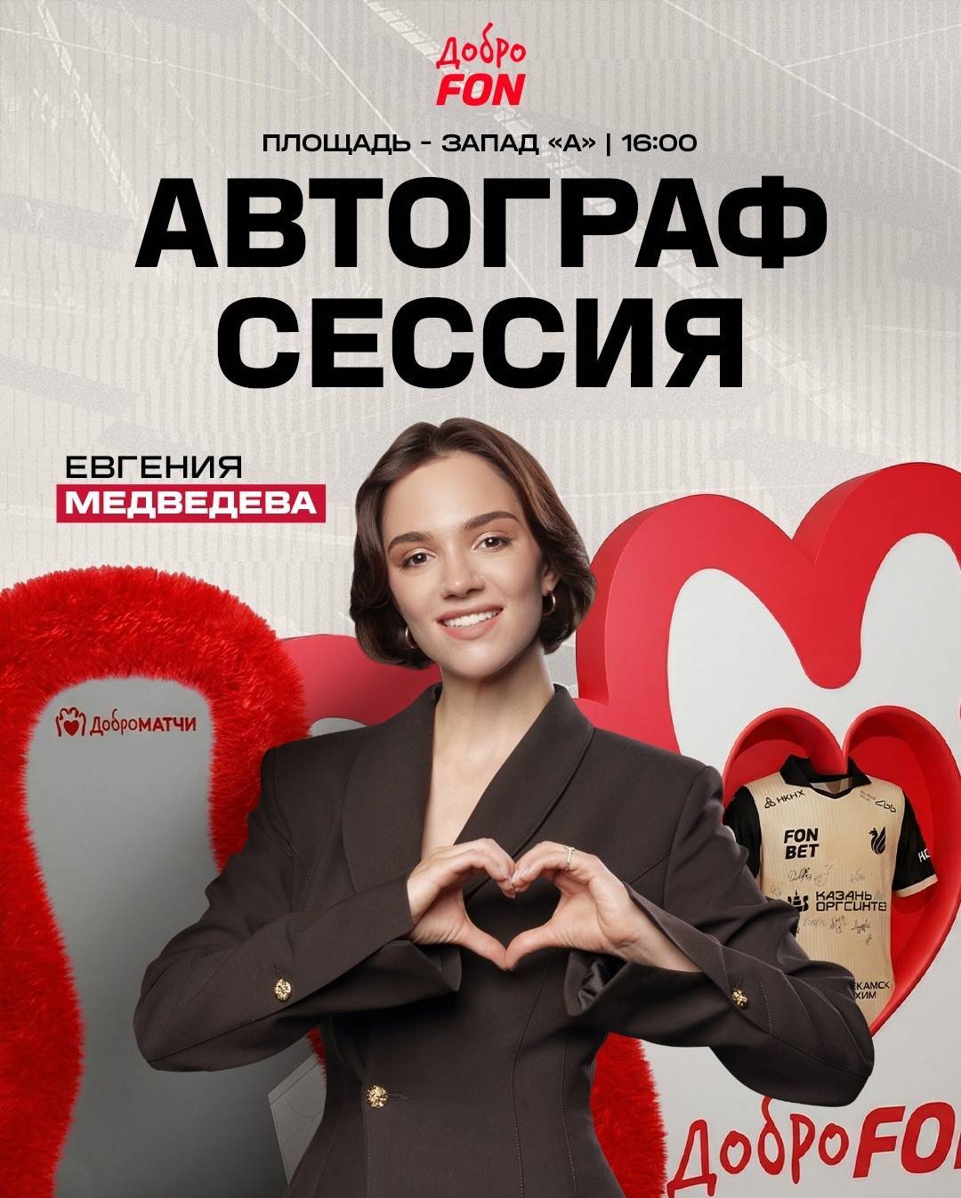 Звезды татарской эстрады выступят на праздничном матче «Рубин» – «Акрон»