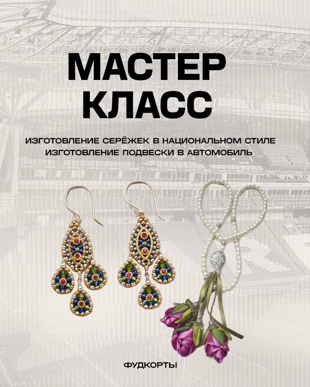 Звезды татарской эстрады выступят на праздничном матче «Рубин» – «Акрон»