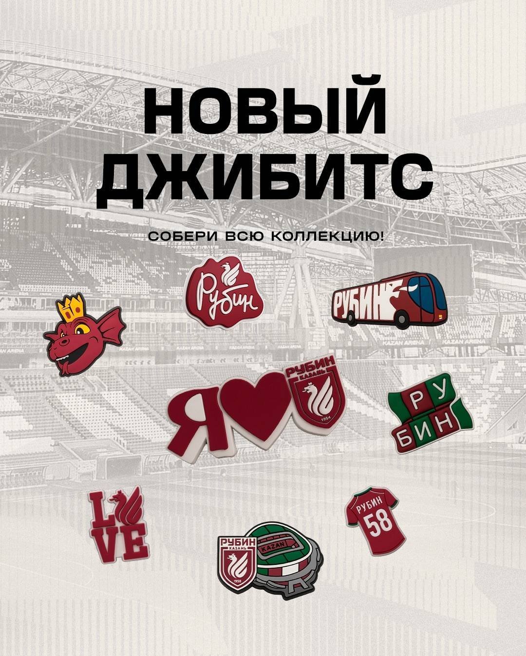 Звезды татарской эстрады выступят на праздничном матче «Рубин» – «Акрон»