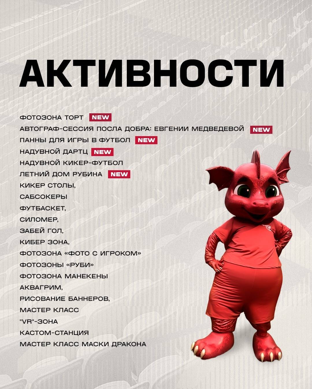 Звезды татарской эстрады выступят на праздничном матче «Рубин» – «Акрон»