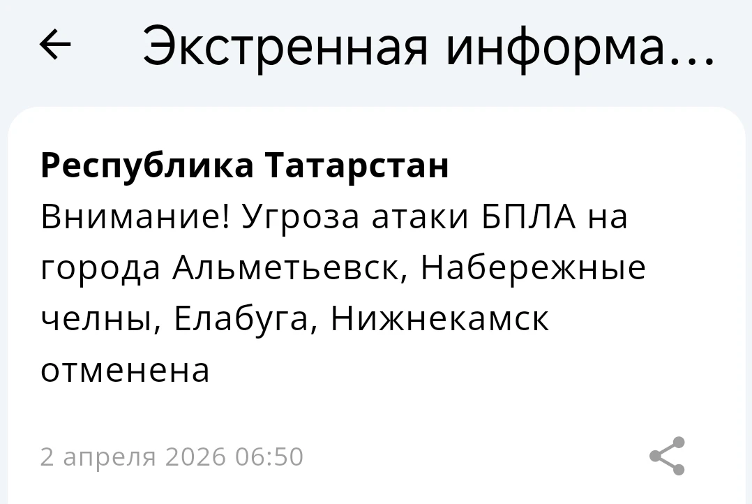 Угроза атаки БПЛА на четыре города Татарстана действовала около двух часов
