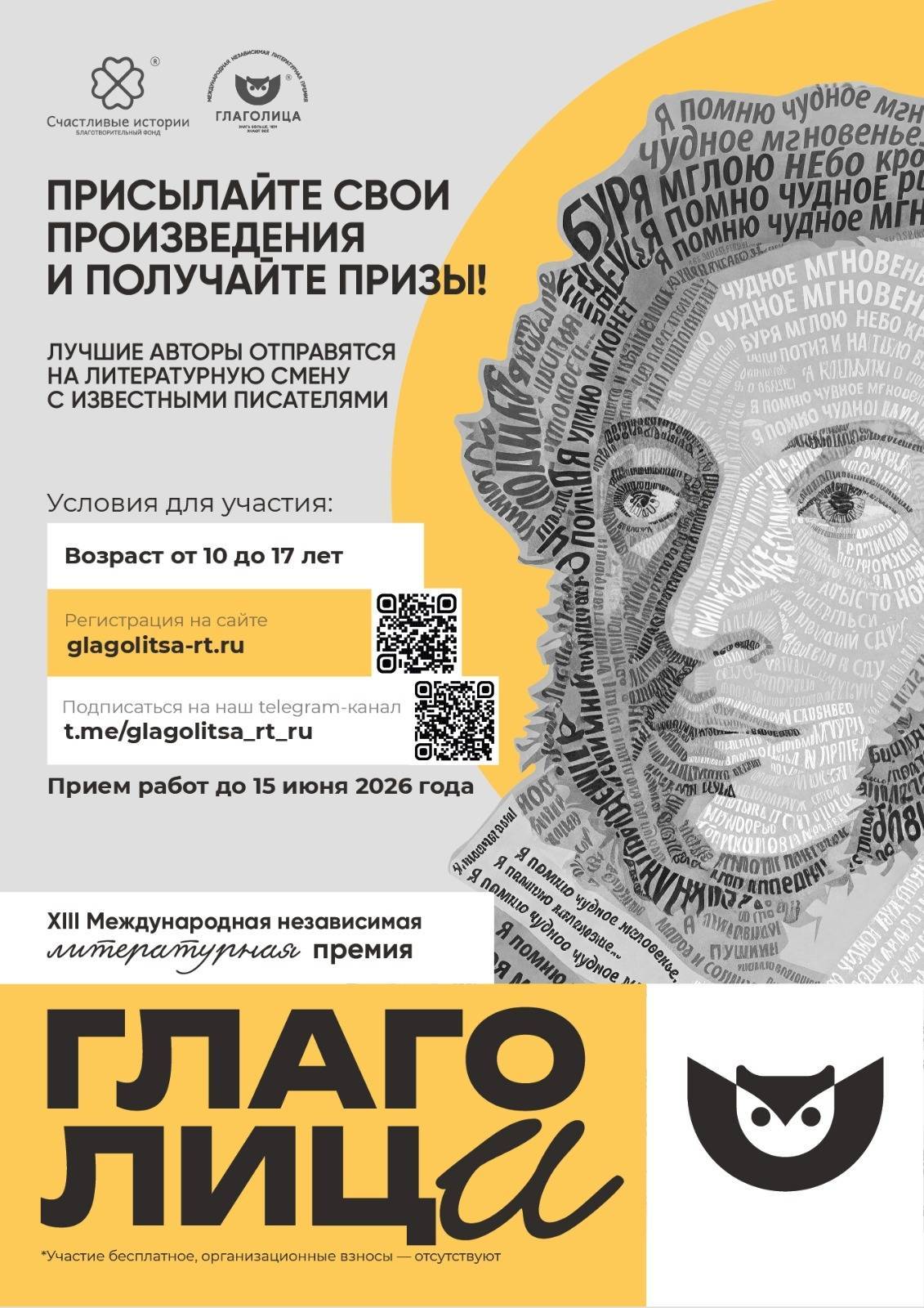 Юных татарстанцев приглашают к участию в литературной премии «Глаголица»