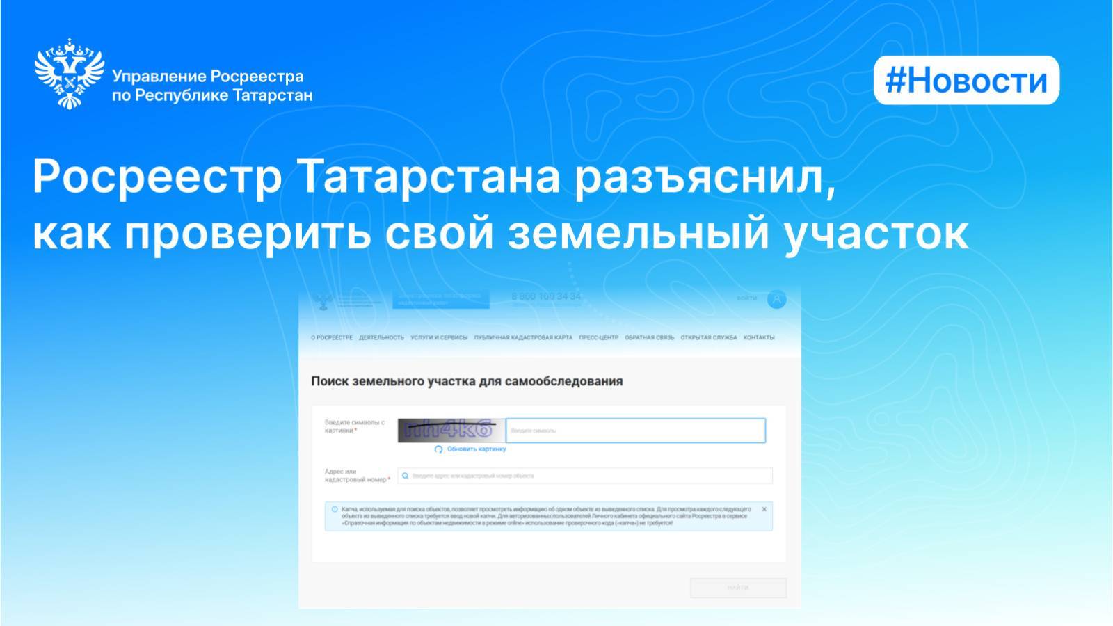 Татарстанцам объяснили, как самостоятельно проверить земельный участок на нарушения