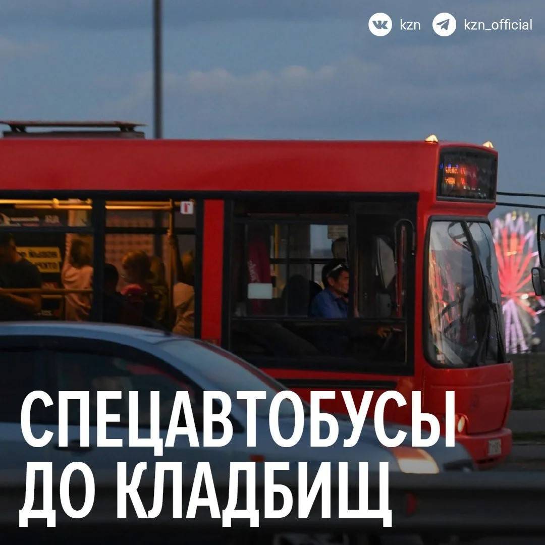 До кладбищ Казани на три дня запустят спецрейсы автобусов