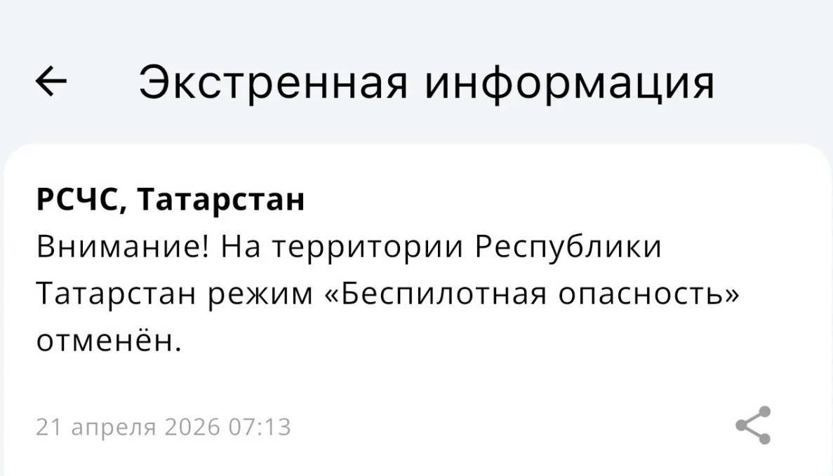 Режим беспилотной опасности в Татарстане отменен через 5,5 часа