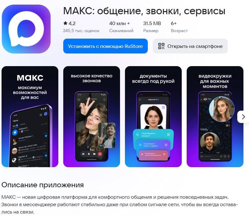 Мессенджер MAX переименовали в магазинах приложений в «Макс»