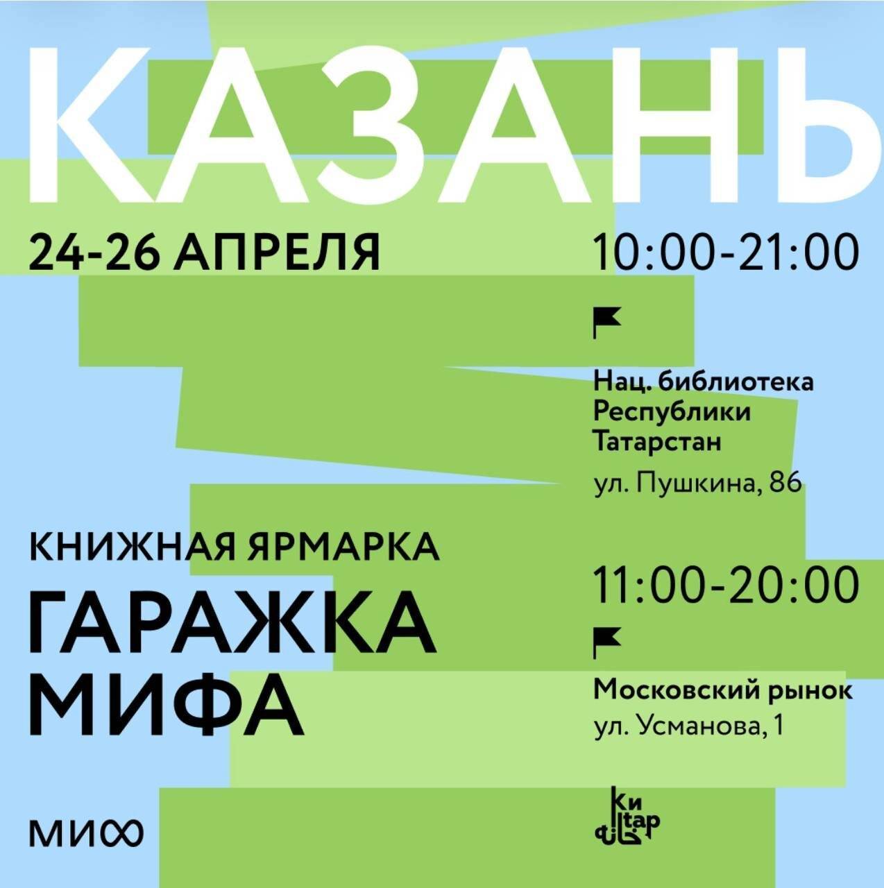 В Казани сразу на двух площадках пройдут книжные ярмарки