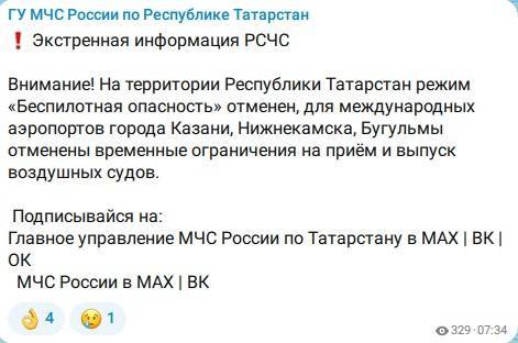 В Татарстане отменили беспилотную опасность, три аэропорта вновь заработали