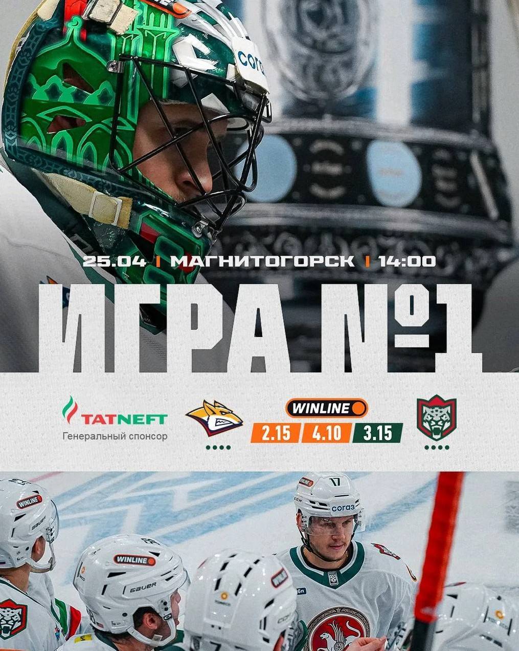 Полуфинал Кубка Гагарина: «Ак Барс» сыграет с «Металлургом» в Магнитогорске