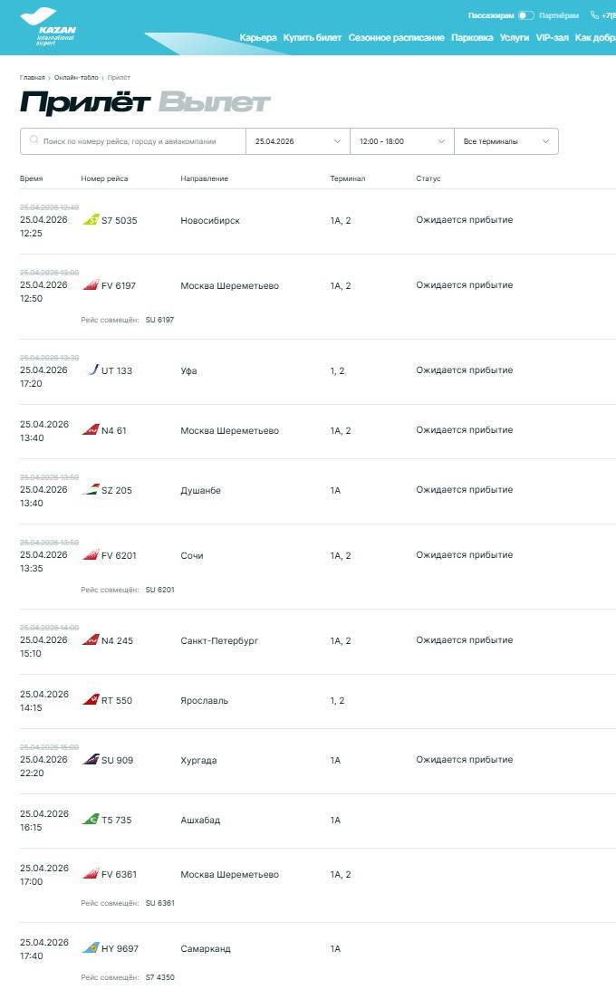 В аэропорту Казани задерживаются рейсы