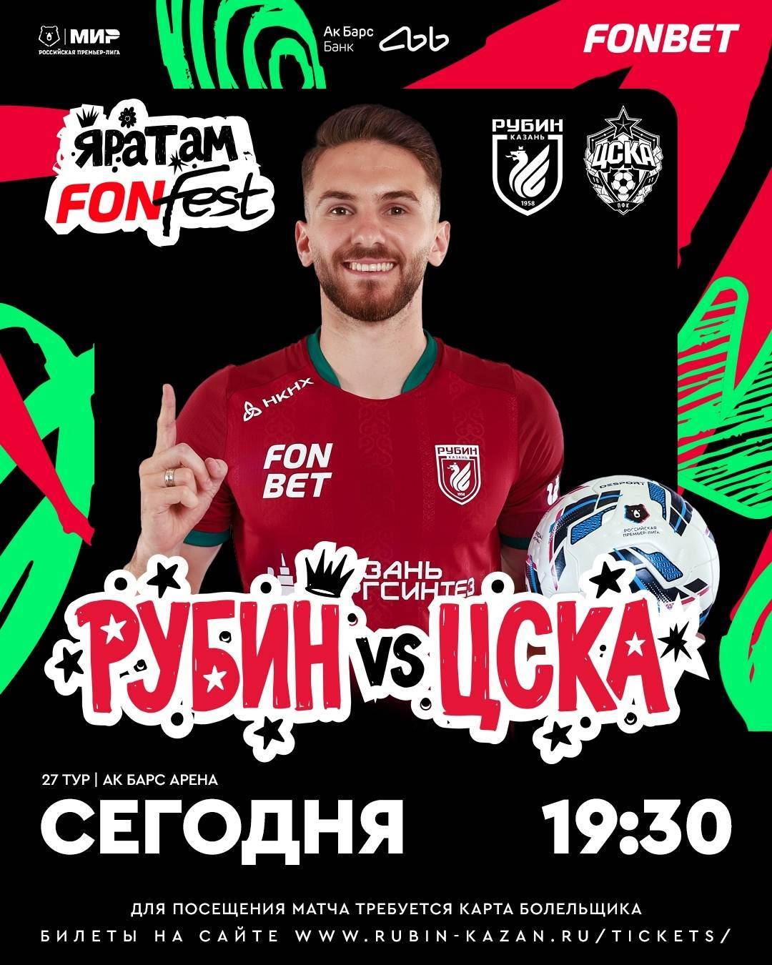 Принципиальный матч: «Рубин» в Казани примет московский ЦСКА