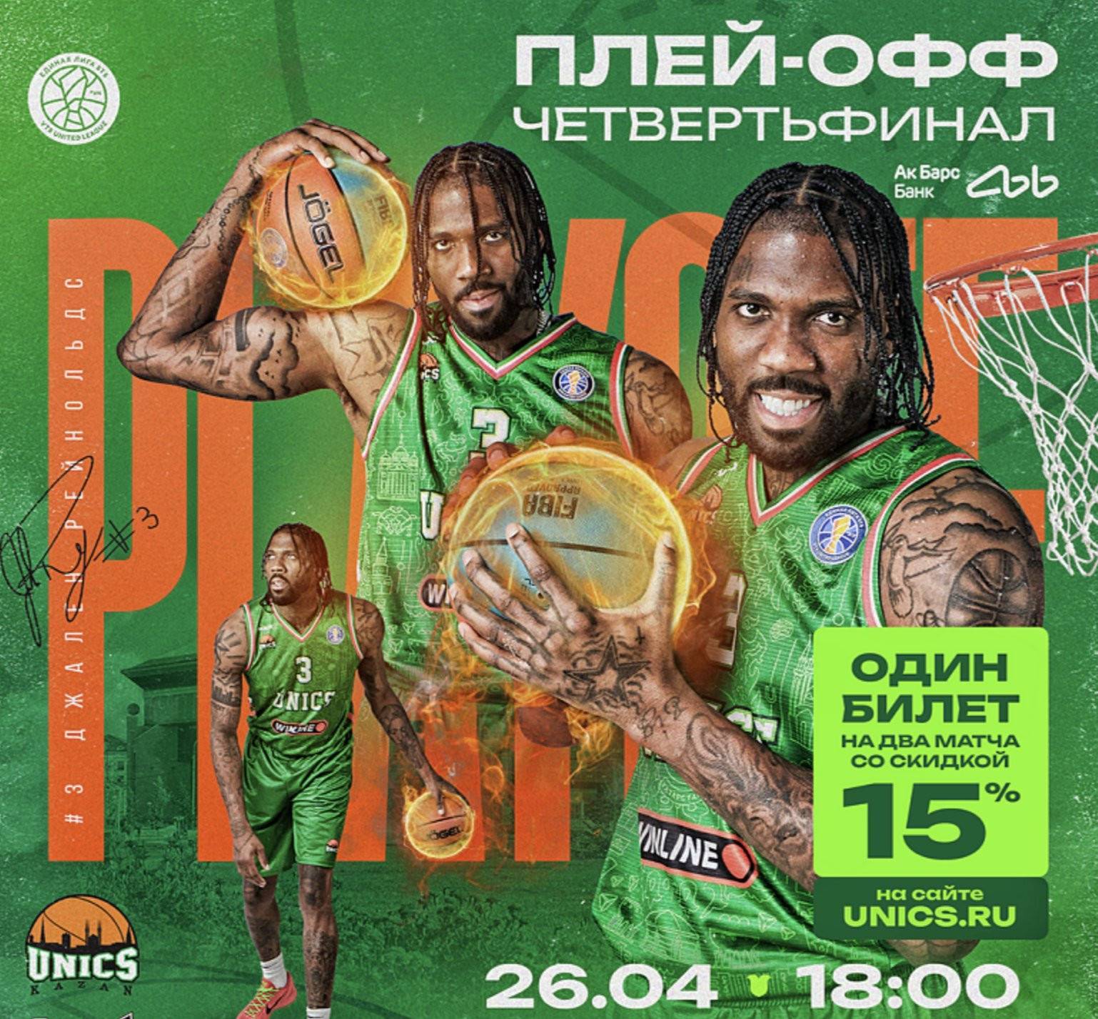 УНИКС вступает в плей-офф с серией против МБА-МАИ