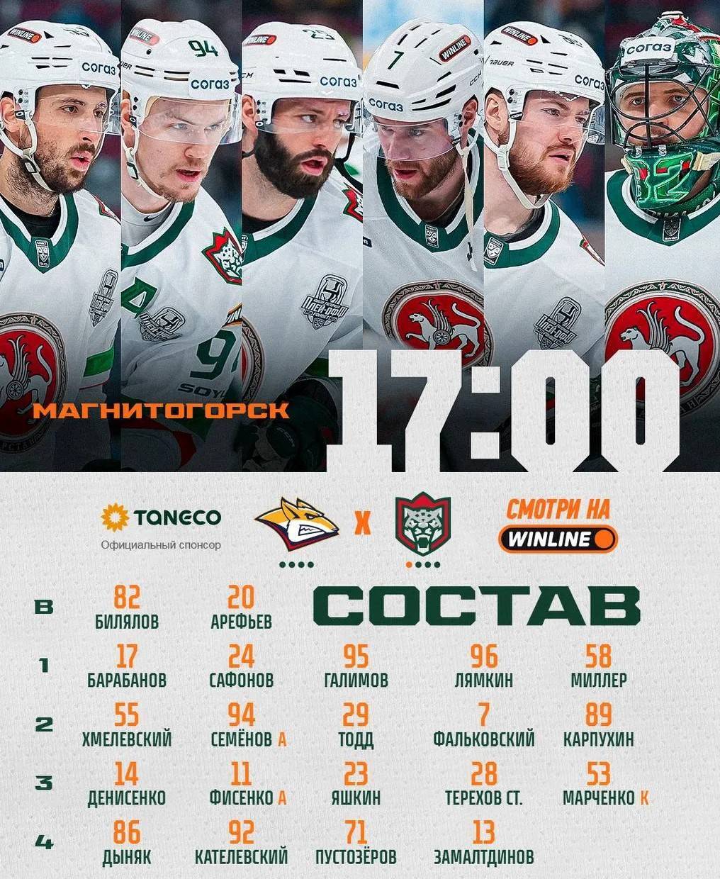 «Ак Барс» не стал менять состав на матч против «Металлурга»