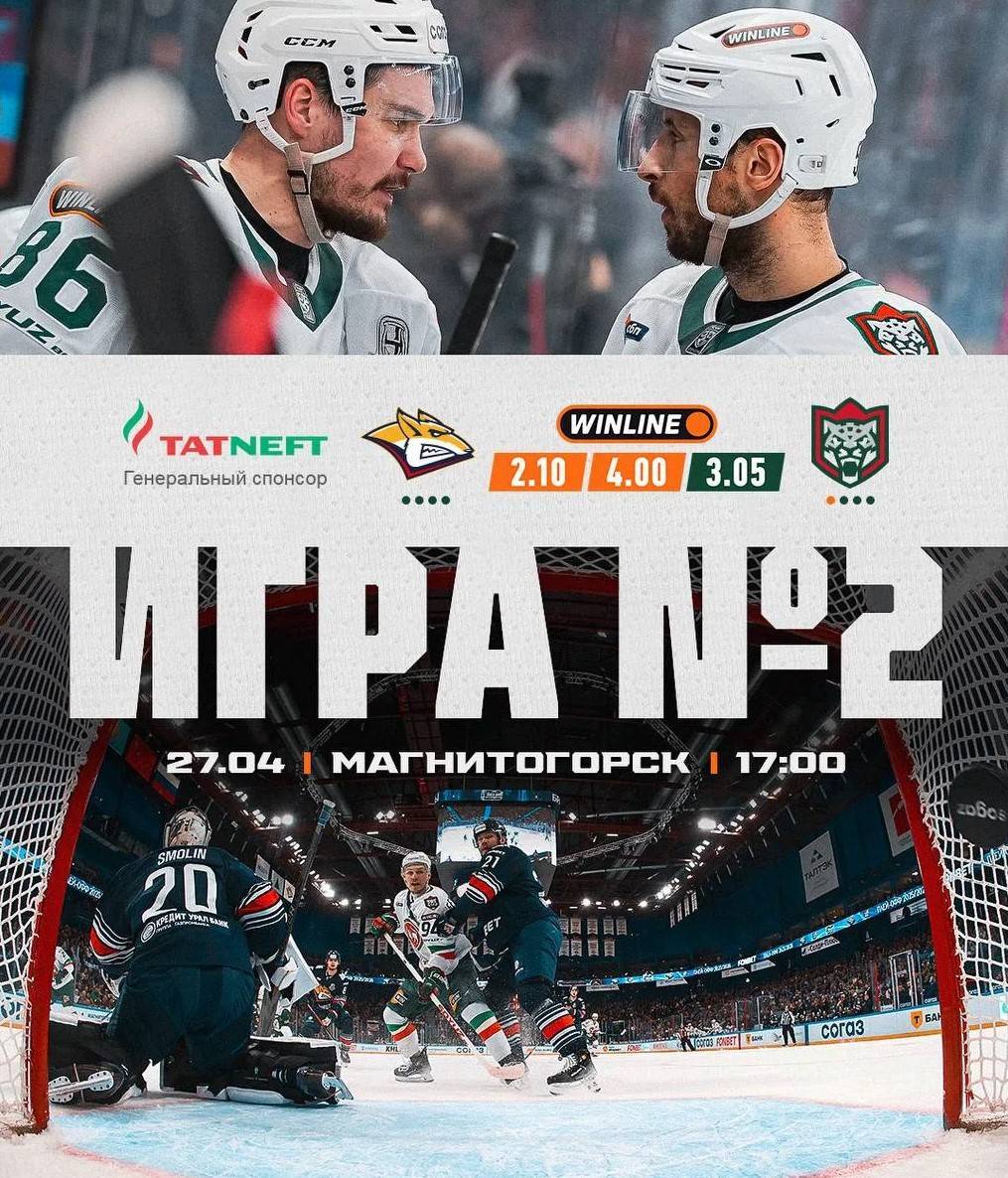 Вторая игра полуфинала: «Ак Барс» в гостях поборется с «Металлургом»