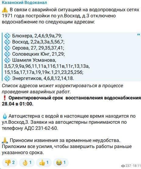 Несколько десятков домов остались без воды в Казани из-за аварии