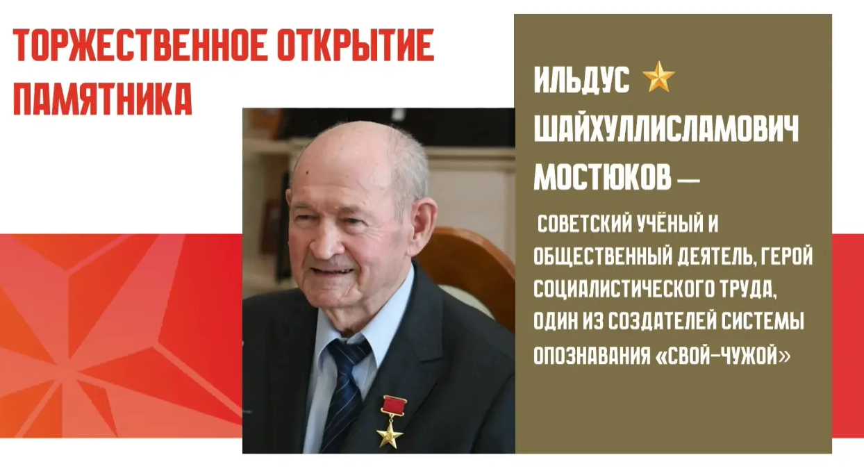 В Казани в канун Дня Победы откроется памятник советскому ученому Ильдусу Мостюкову