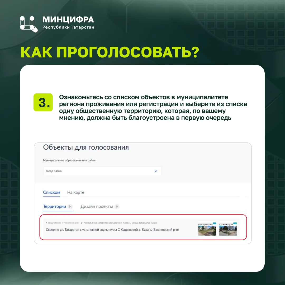«Один житель – один голос»: как татарстанцам проголосовать за объекты для благоустройства