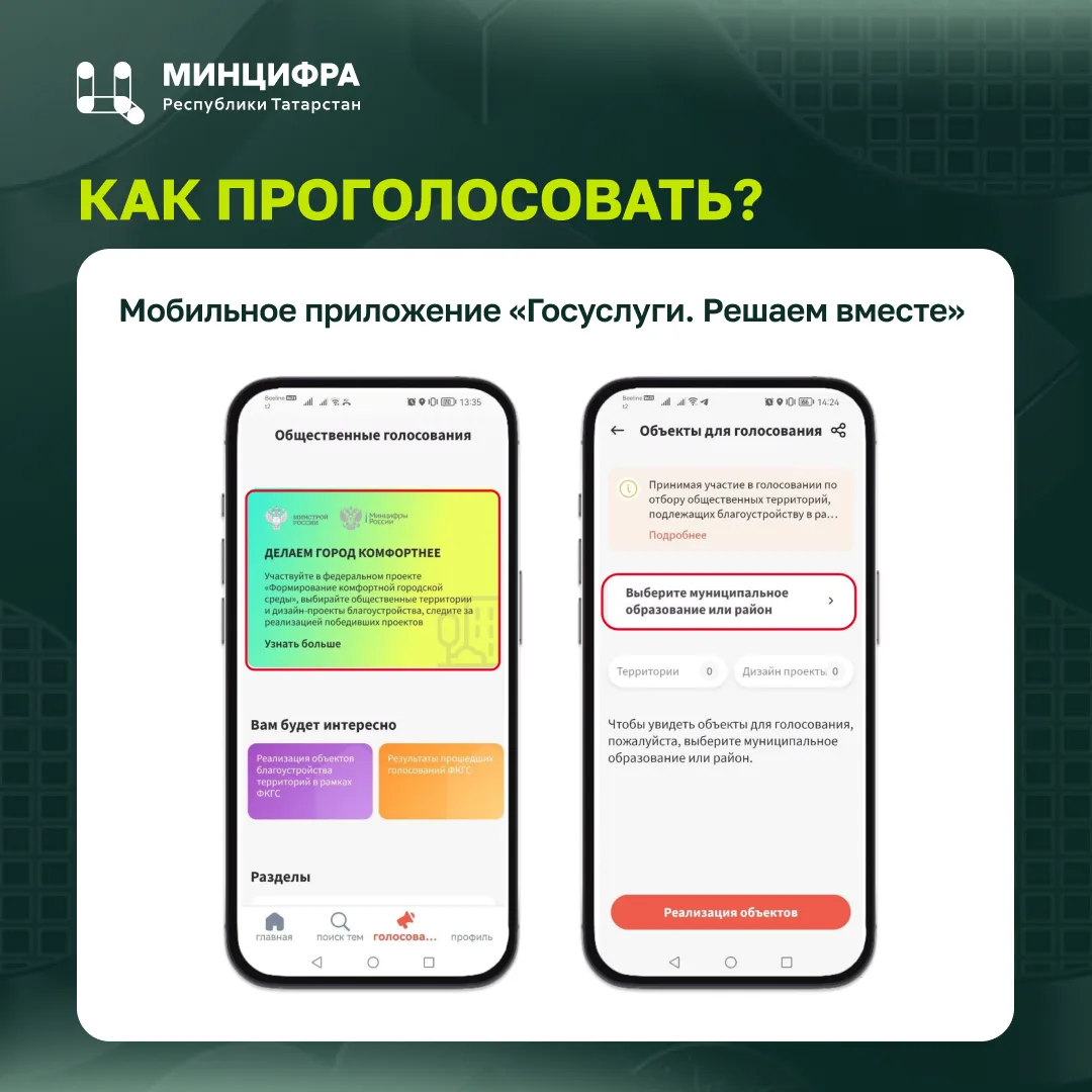 «Один житель – один голос»: как татарстанцам проголосовать за объекты для благоустройства