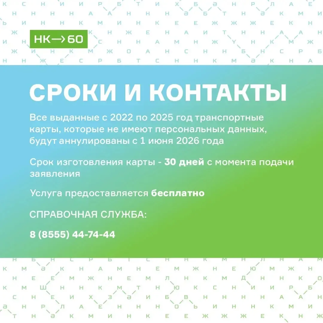 В Нижнекамске стартовала замена транспортных карт для семей участников СВО