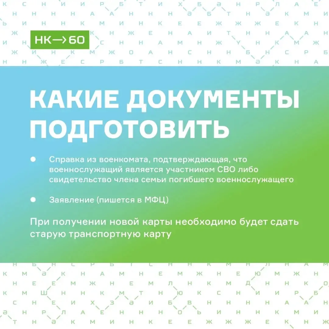 В Нижнекамске стартовала замена транспортных карт для семей участников СВО