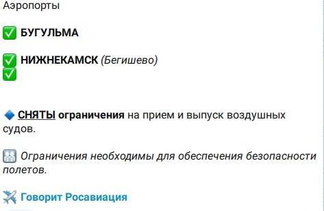 Аэропорты Нижнекамска и Бугульмы возобновили свою работу вслед за казанским