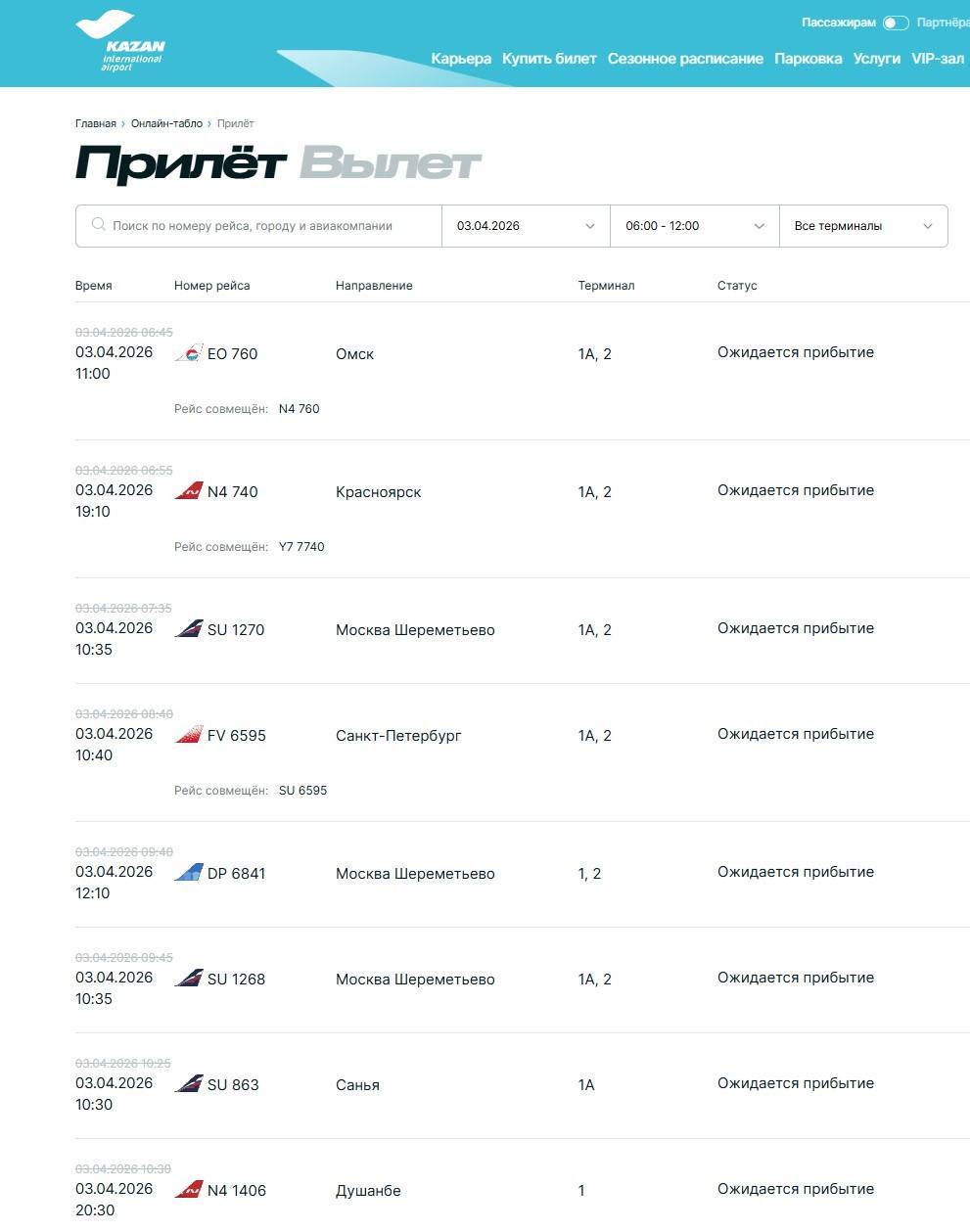 Казань накрыл туман — в аэропорту задерживаются рейсы