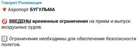 Аэропорт Бугульмы закрыли вслед за воздушными гаванями Казани и Нижнекамска