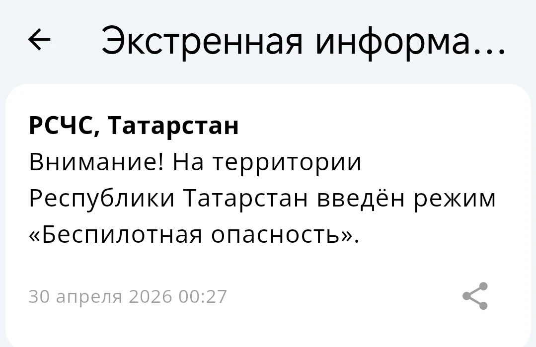В Татарстане введен режим беспилотной опасности
