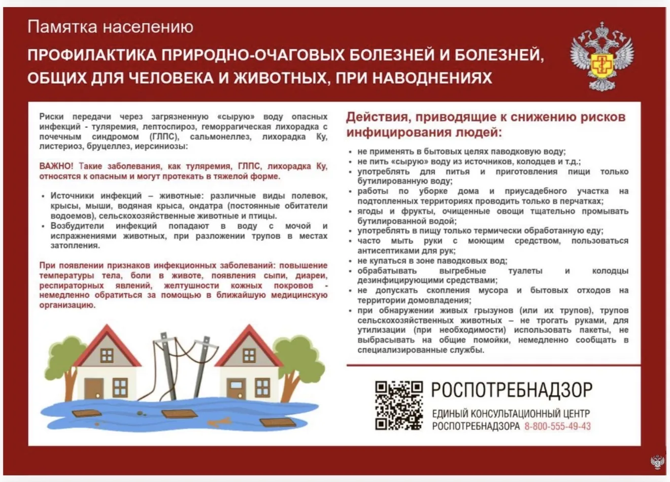 Татарстанцам объяснили, как защититься от инфекций и опасных болезней во время паводка