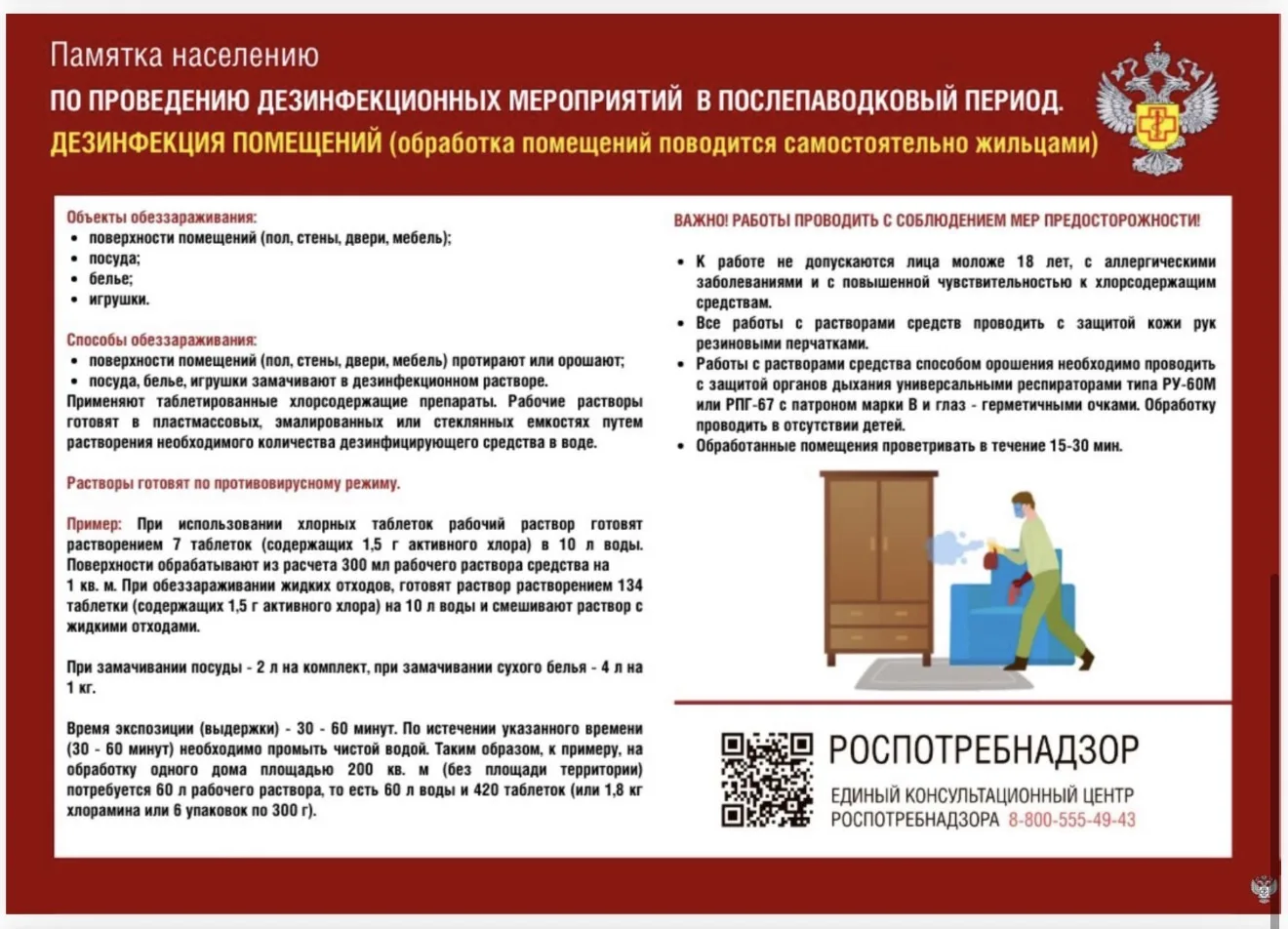 Татарстанцам объяснили, как защититься от инфекций и опасных болезней во время паводка