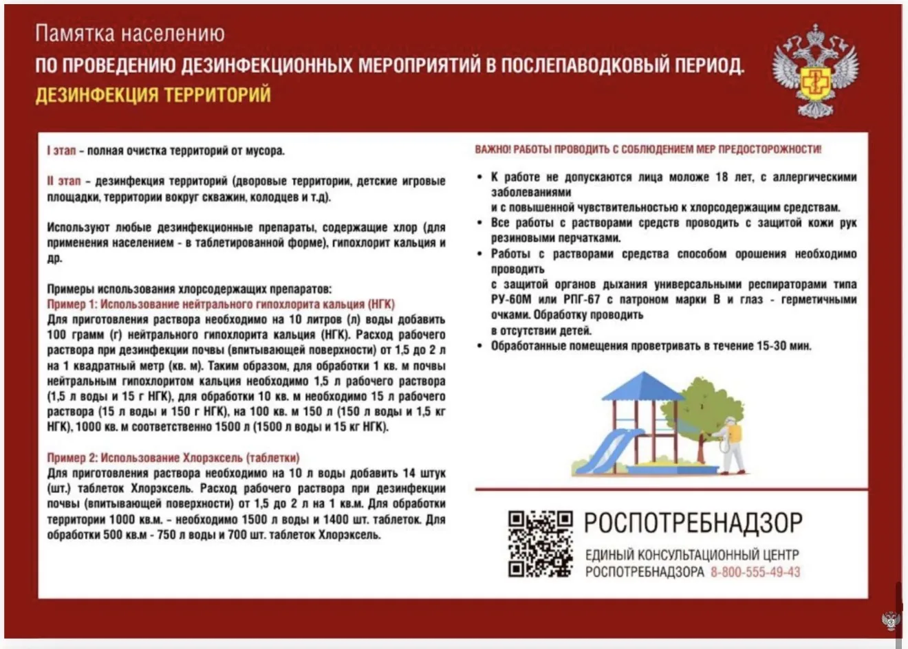 Татарстанцам объяснили, как защититься от инфекций и опасных болезней во время паводка