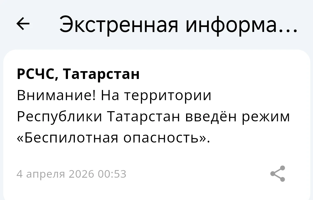 Режим беспилотной опасности введен в Татарстане