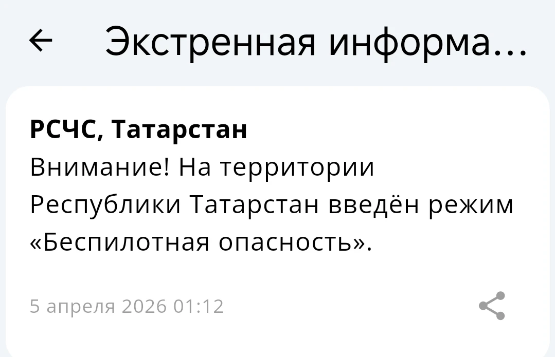 В Татарстане введен режим беспилотной опасности