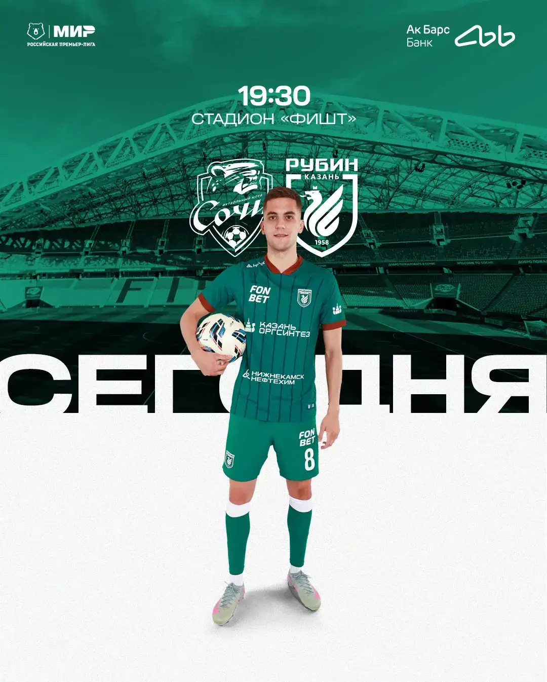 «Рубин» возвращается после международной паузы матчем с «Сочи»