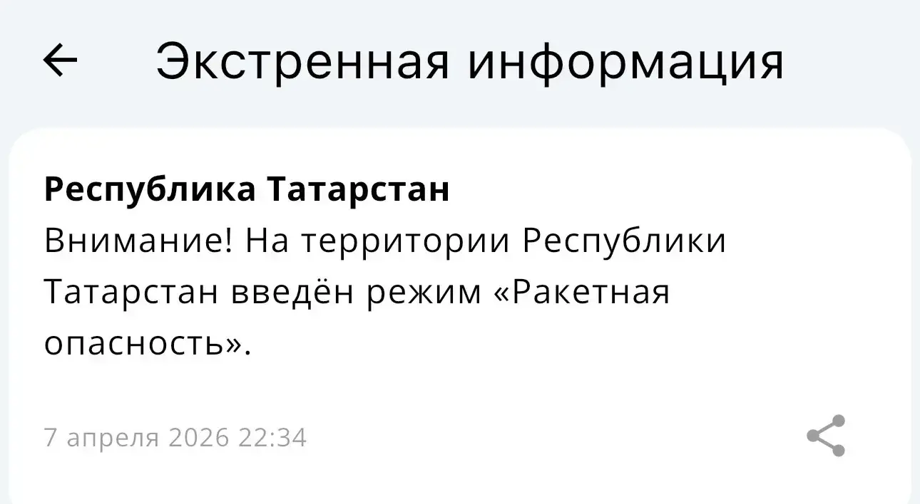 В Татарстане объявлена ракетная опасность, закрыты три аэропорта