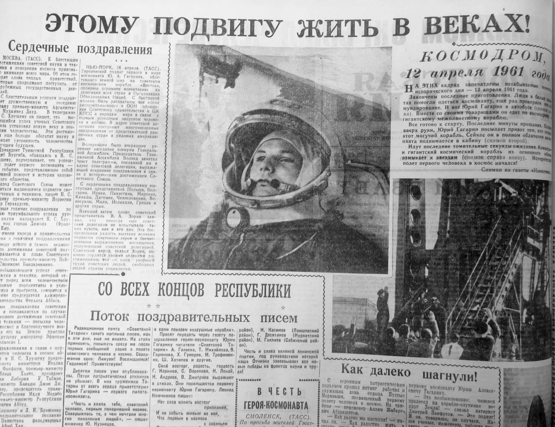 Первые покорители космоса