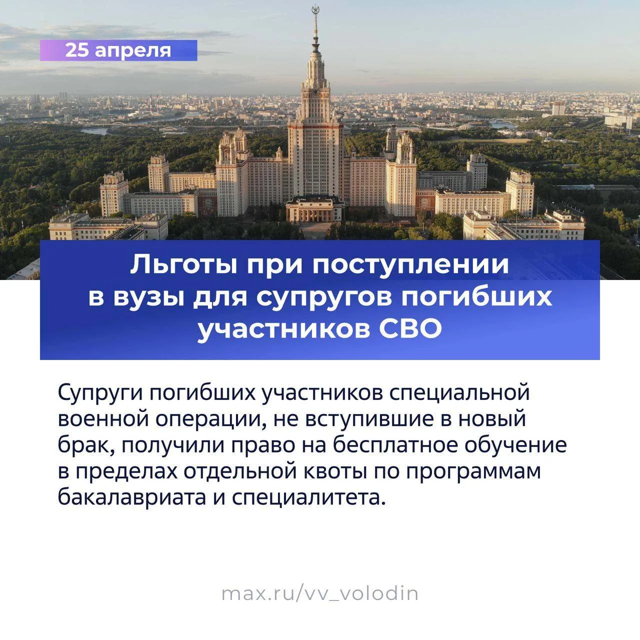 Володин рассказал о новых российских законах, вступивших в силу