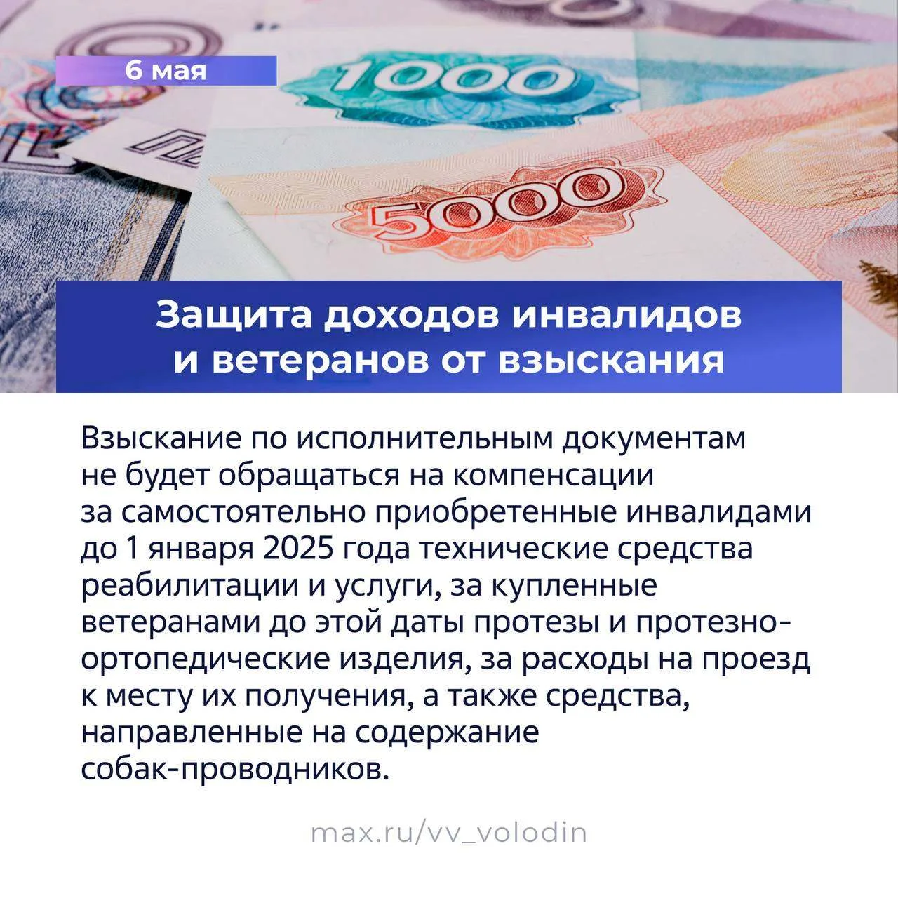 Володин рассказал о новых российских законах, вступивших в силу