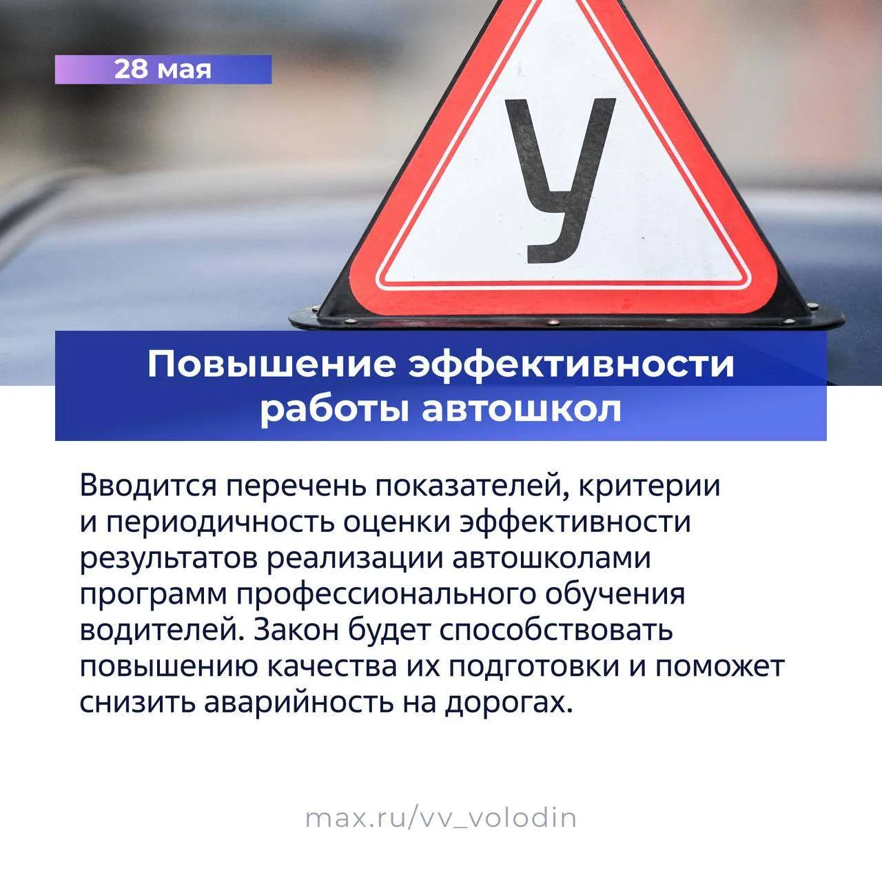 Володин рассказал о новых российских законах, вступивших в силу