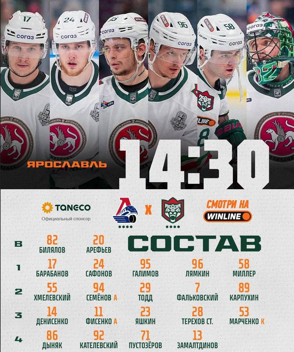 «Ак Барс» опубликовал состав на матч с «Локомотивом» в финале Кубка Гагарина