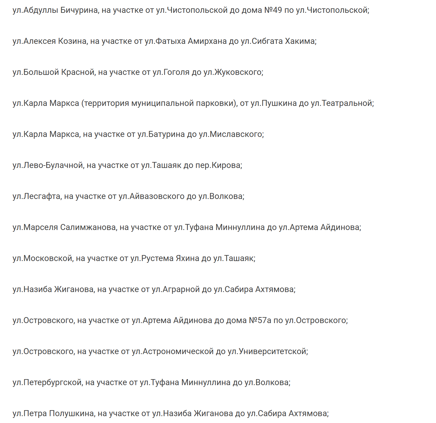 Проезд и парковка на части улиц в Казани ограничены до 18 мая