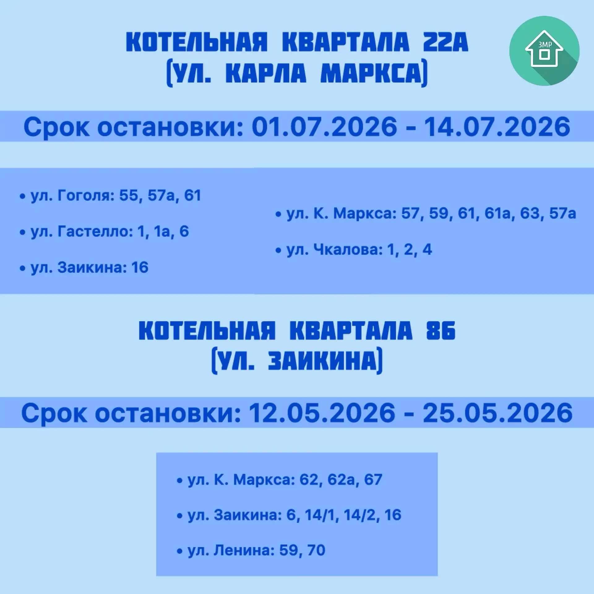 График отключений горячей воды по котельным опубликован в Зеленодольске