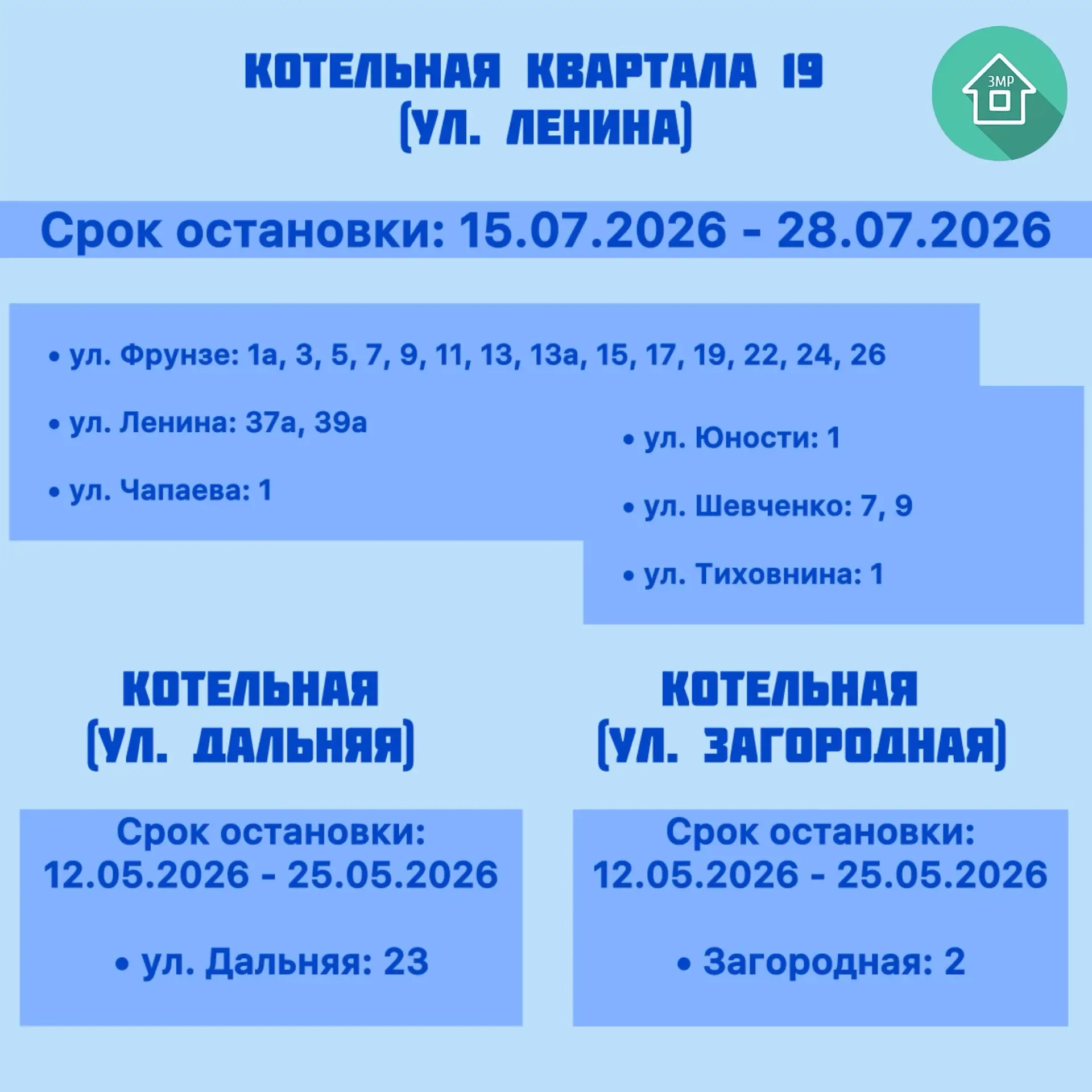 График отключений горячей воды по котельным опубликован в Зеленодольске
