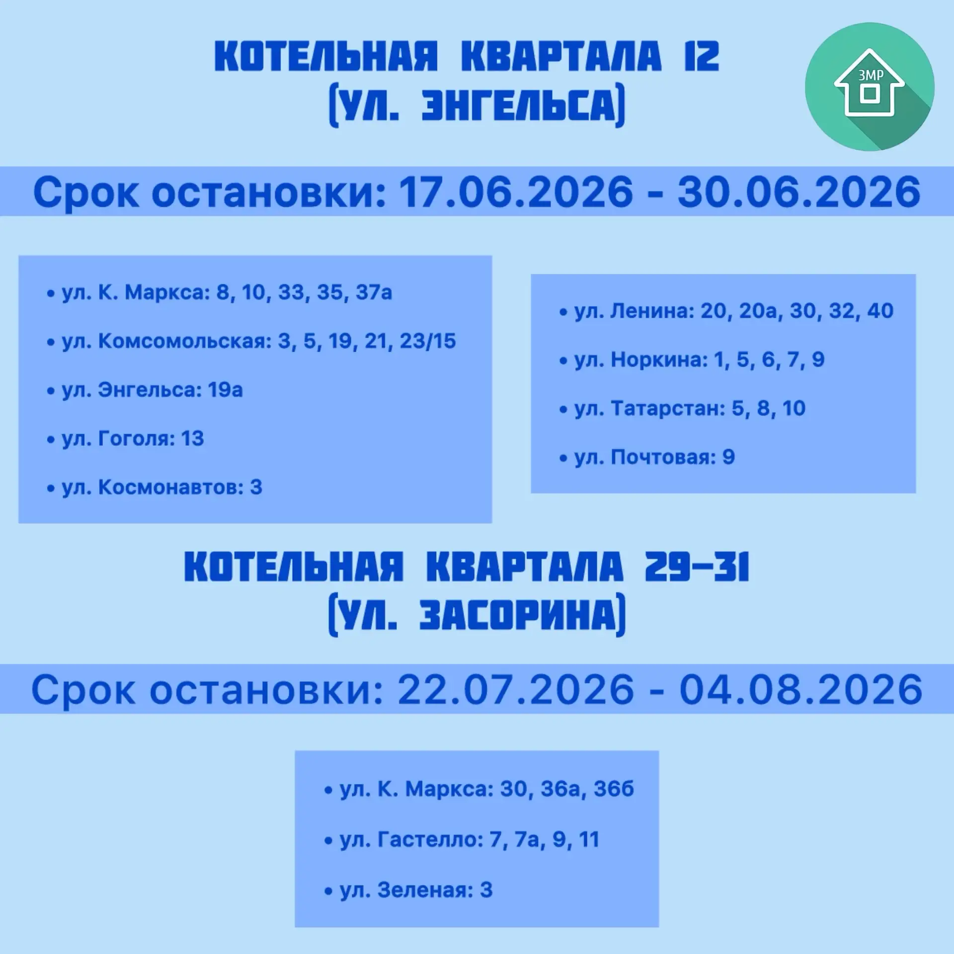 График отключений горячей воды по котельным опубликован в Зеленодольске