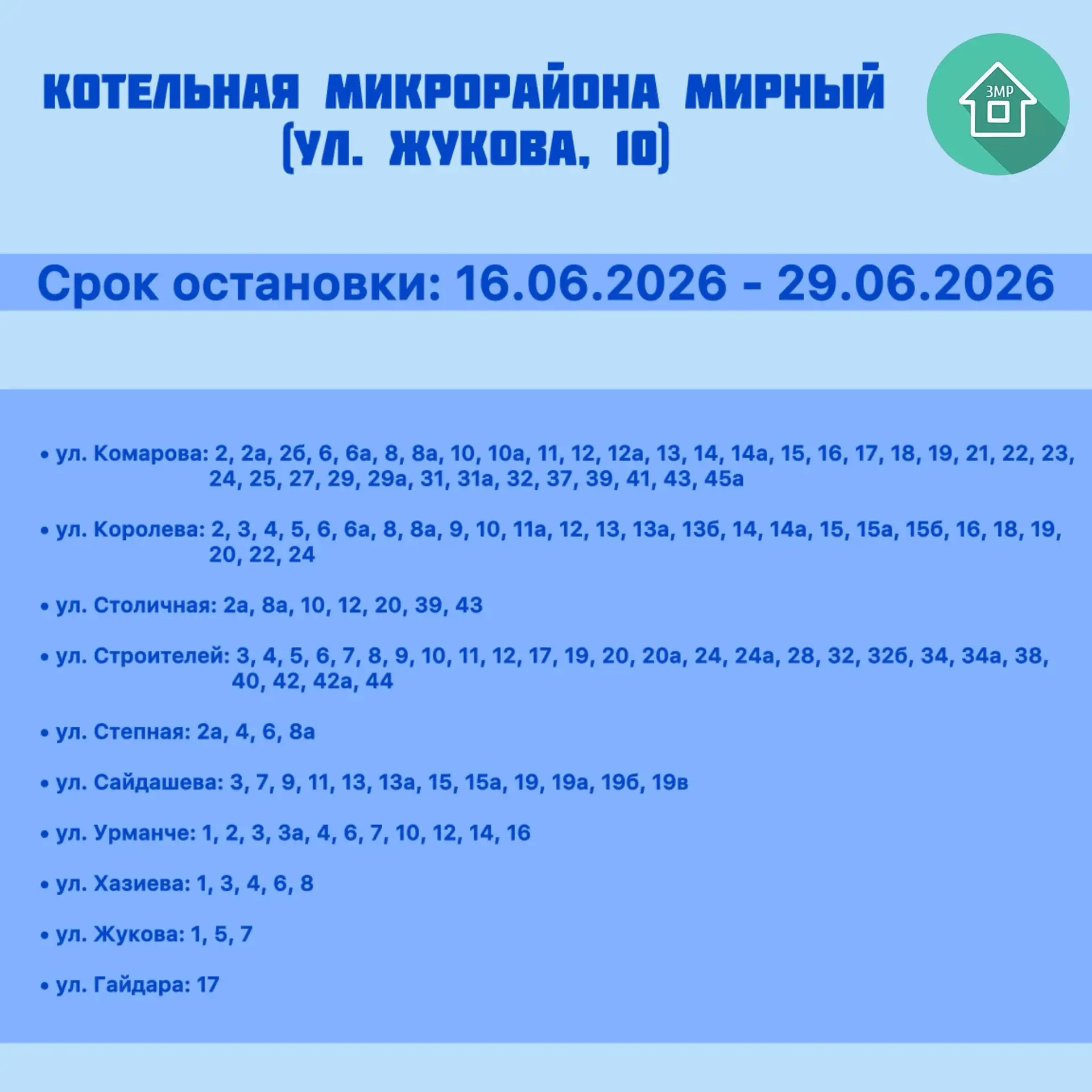 График отключений горячей воды по котельным опубликован в Зеленодольске