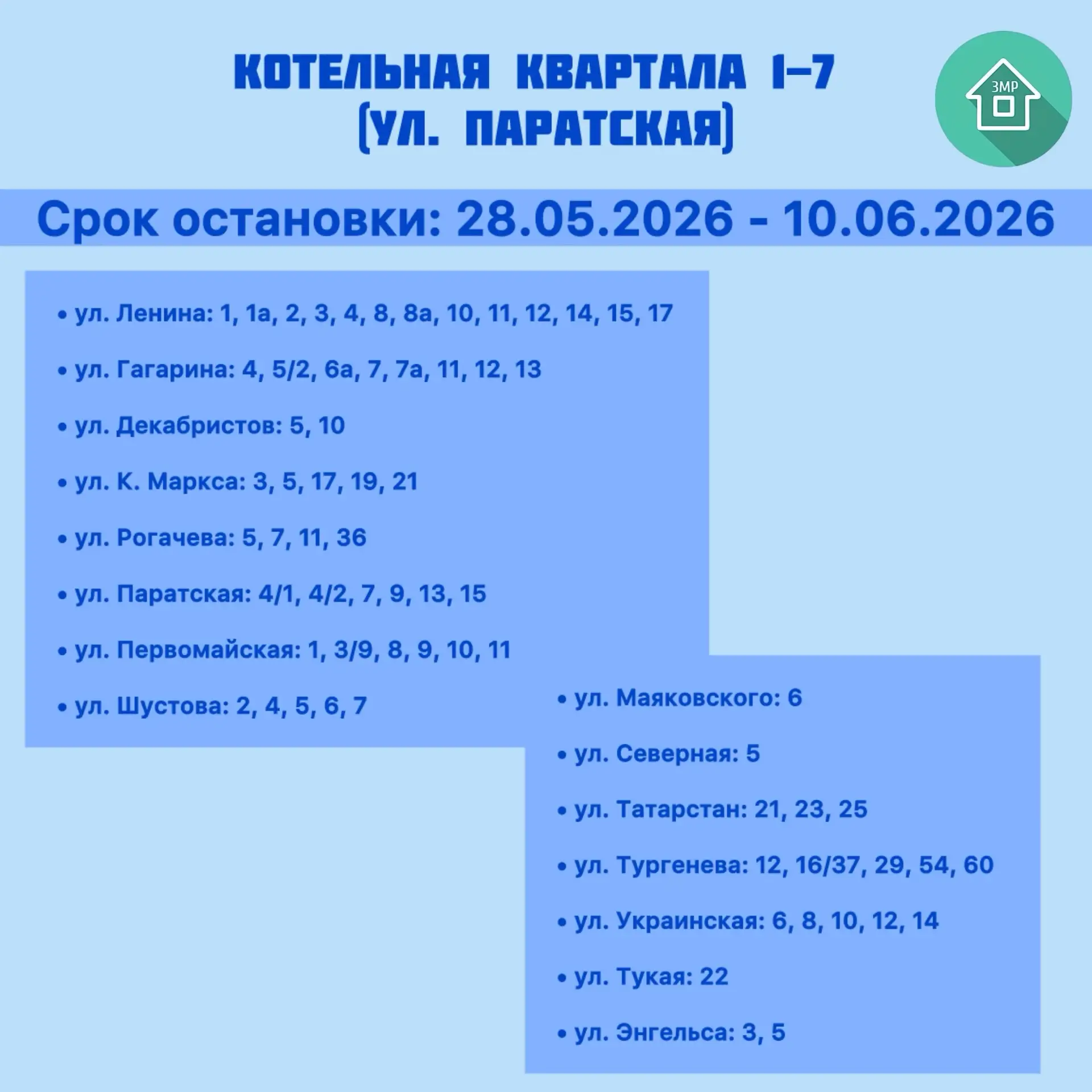 График отключений горячей воды по котельным опубликован в Зеленодольске