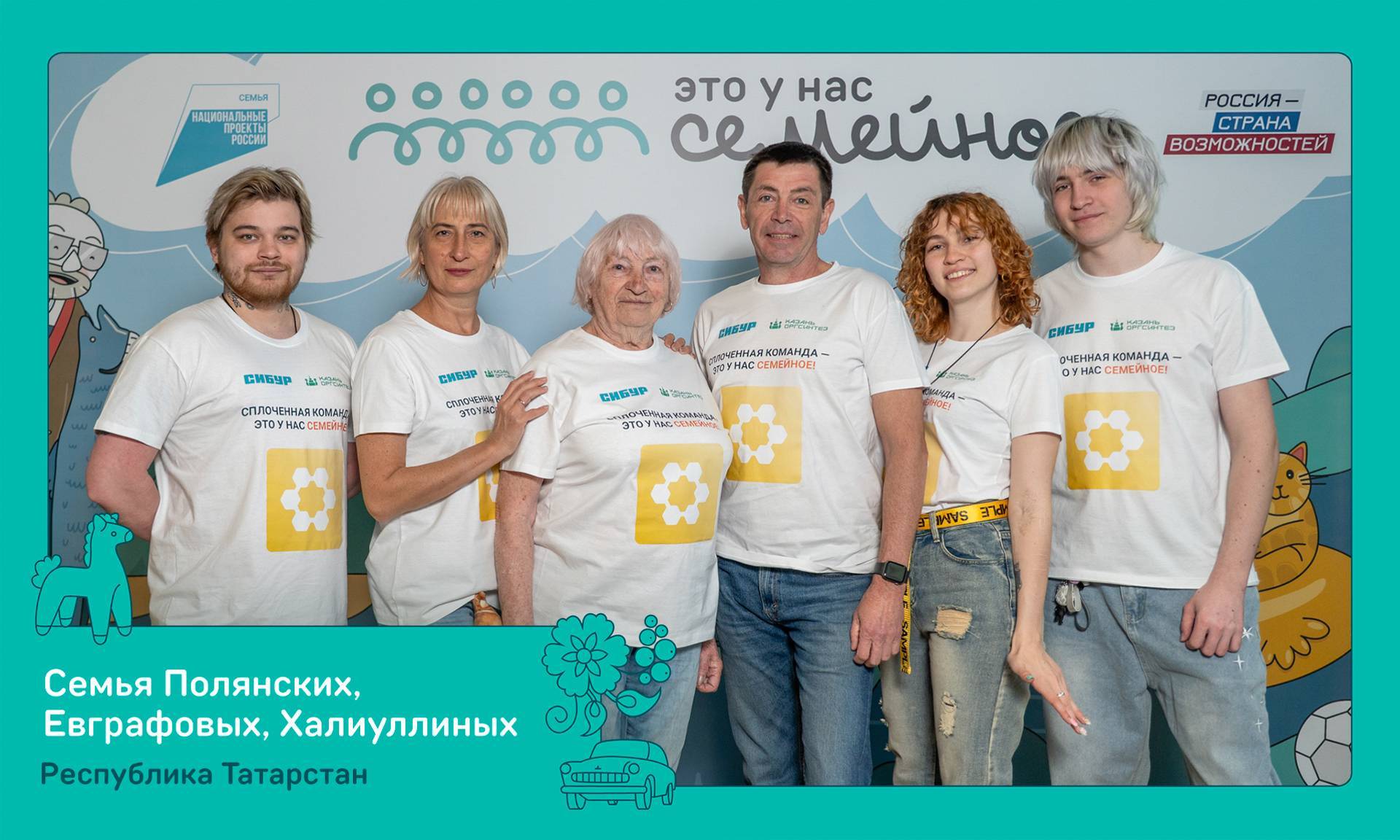 Семья из Татарстана вышла в финал конкурса «Это у нас семейное»