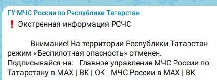 В Татарстане отменили беспилотную опасность
