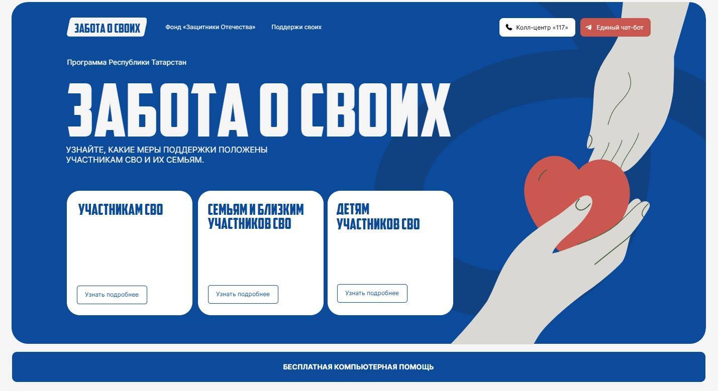 Татарстанцам рассказали о мерах господдержки участников СВО